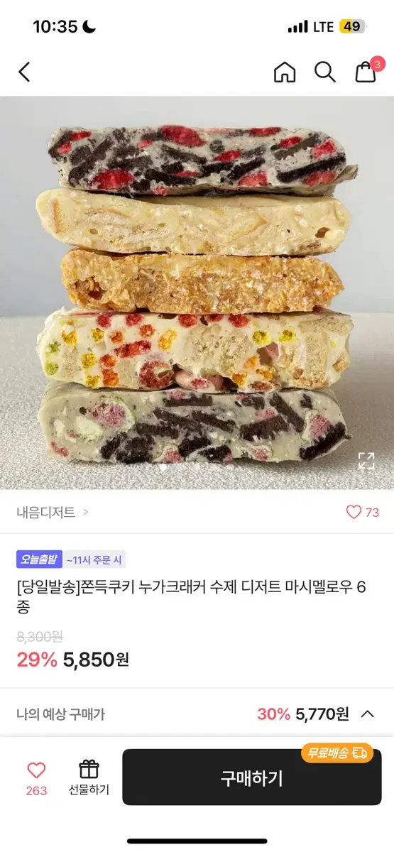 쫀득쿠키